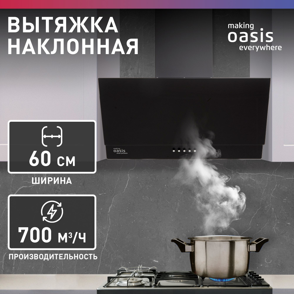 Кухонная вытяжка OASIS NC-60B черная #1