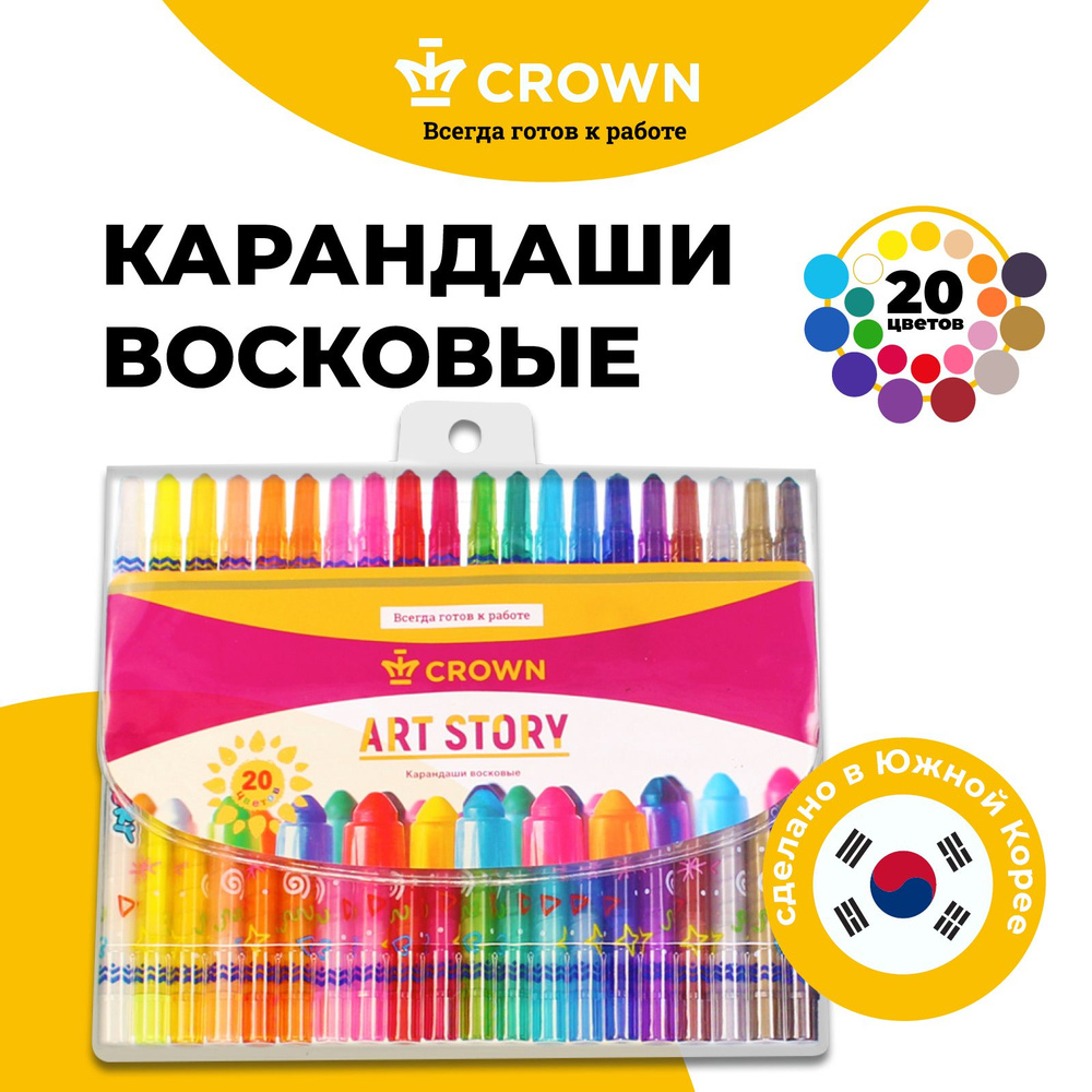 Восковые мелки Crown ArtStory #1