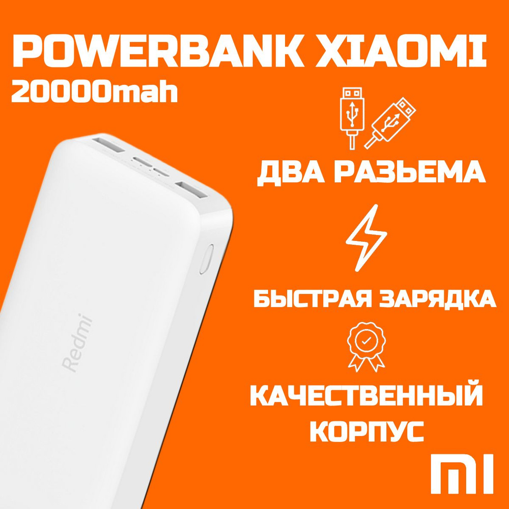 Mi Store Внешний аккумулятор Redmi Fast Charge, 20000 мАч, белый #1