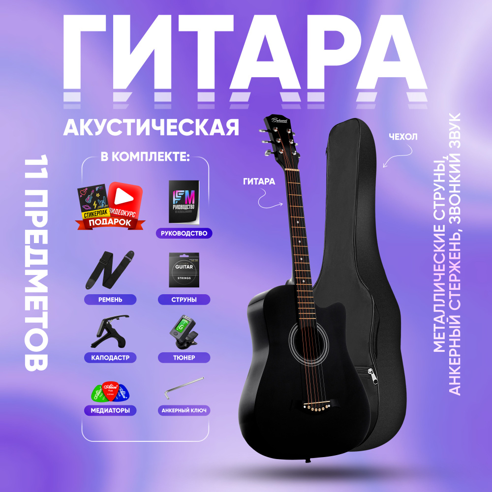 Гитара акустическая 38" (7/8) Belucci 3810 с чехлом и набором аксессуаров PREMIUM  #1