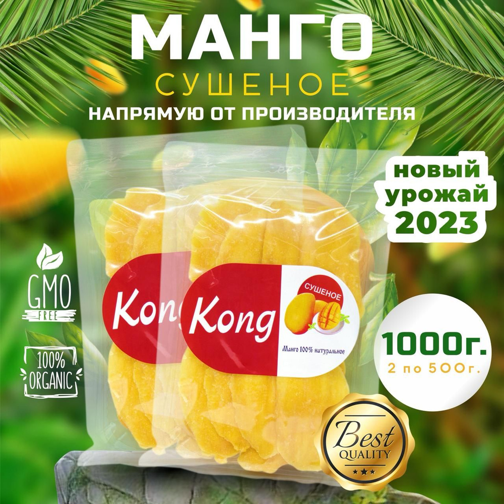 Nurnuts/ сушеное манго без сахара натуральное вяленое 1000г #1