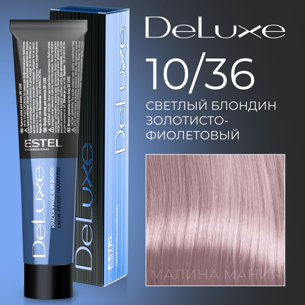 ESTEL PROFESSIONAL Краска для волос DE LUXE 10/36 светлый блондин золотисто-фиолетовый 60 мл  #1