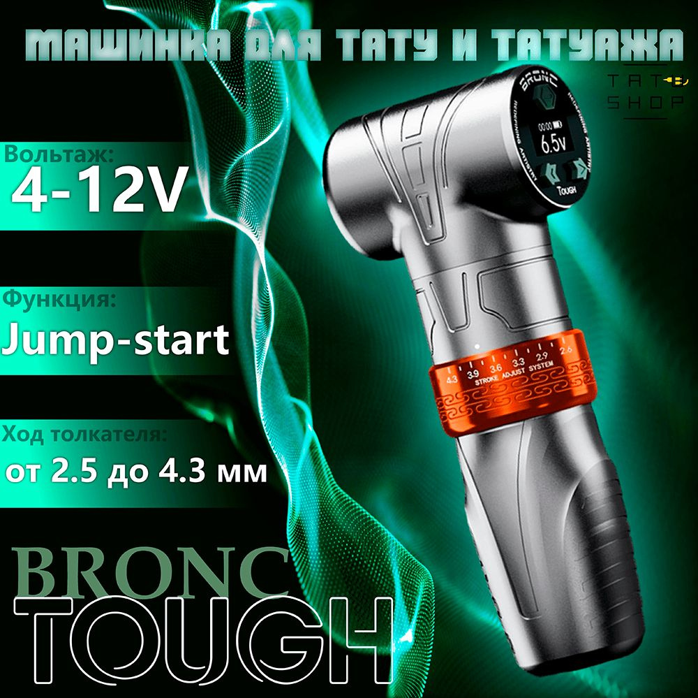 Беспроводная тату машинка с мощным блоком BRONC TOUGH Wireless Pen 11 Stroke Silver  #1