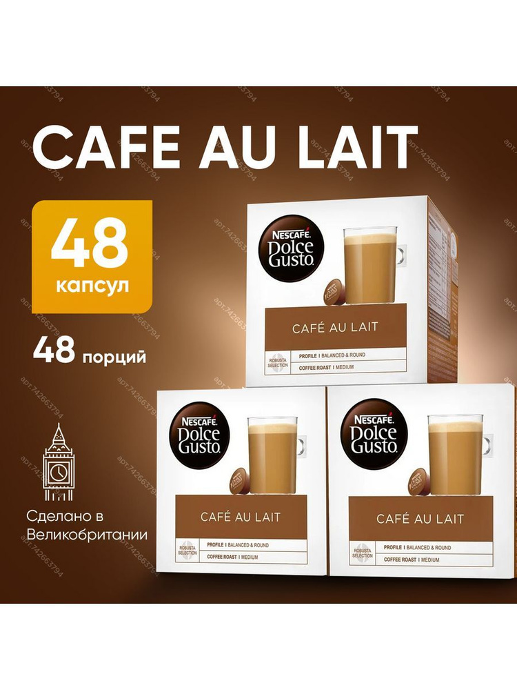 Кофе капсульный Nescafe Dolce Gusto Caf Au Lait, для системы Dolce Gusto 3, 48 шт  #1