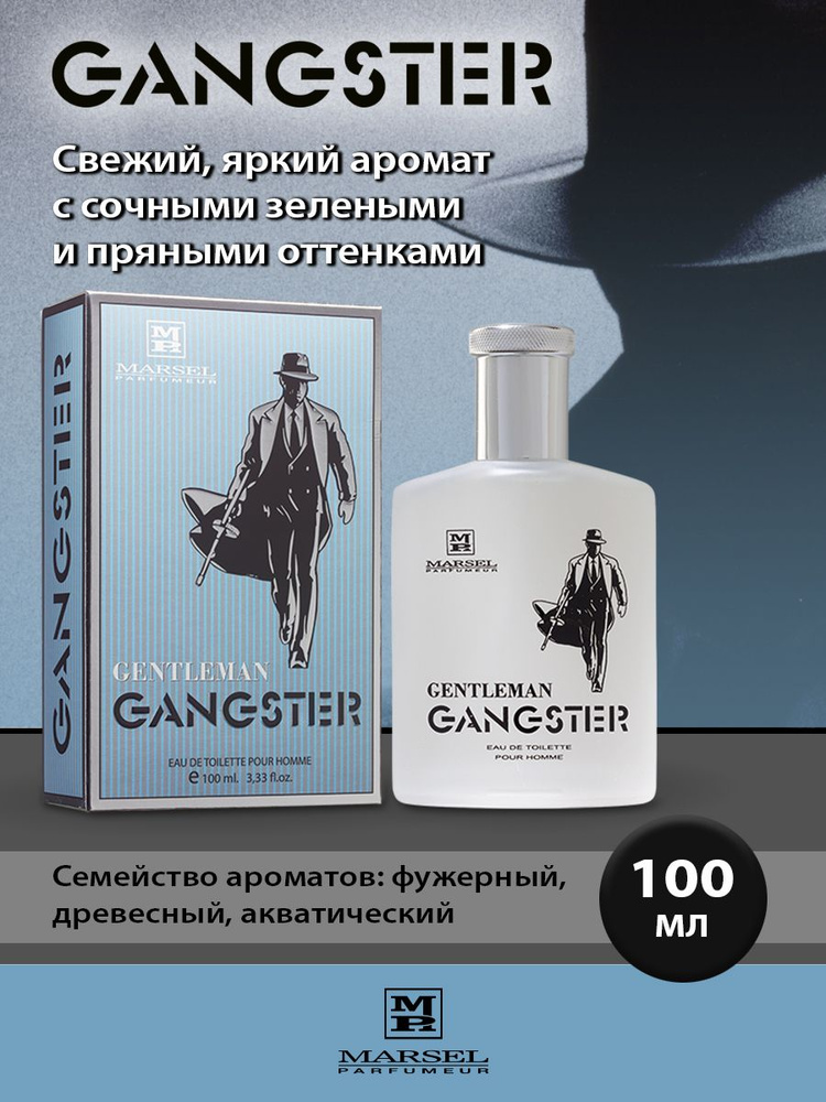 Marsel Parfumeur/Туалетная вода мужская/GANGSTER GENTLEMAN/Гангстер Джентльмен муж. т.в. 100 мл edt  #1