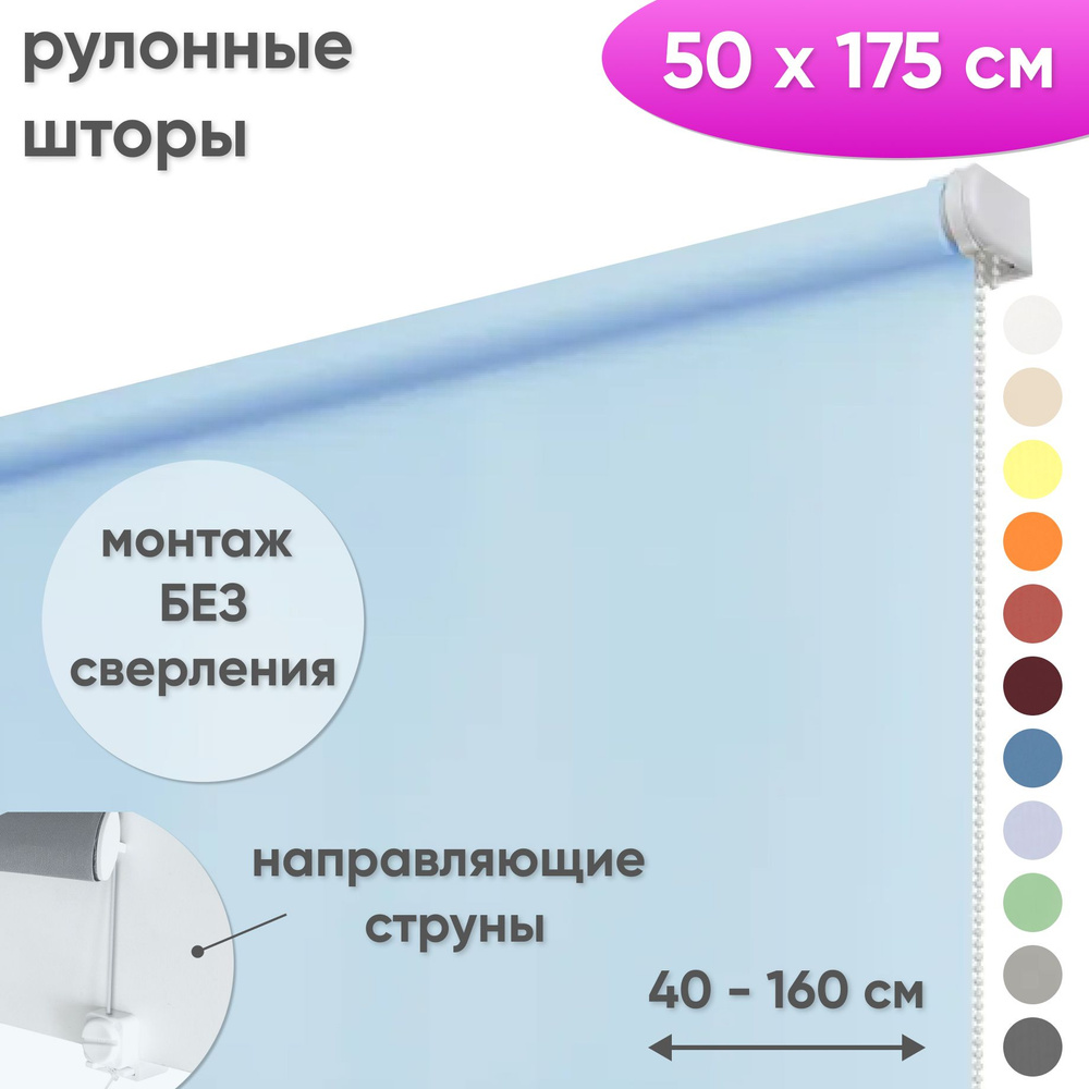 Рулонные шторы на окна 50 х 175 см Жалюзи однотонные Лайт васильковый  #1