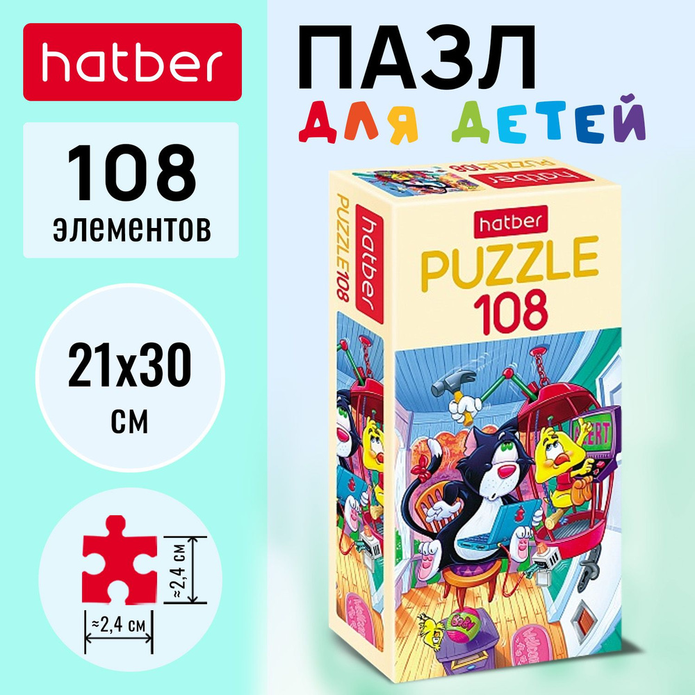 Пазлы Hatber 108 элементов 210х300мм -Приключения кота и цыпленка-  #1