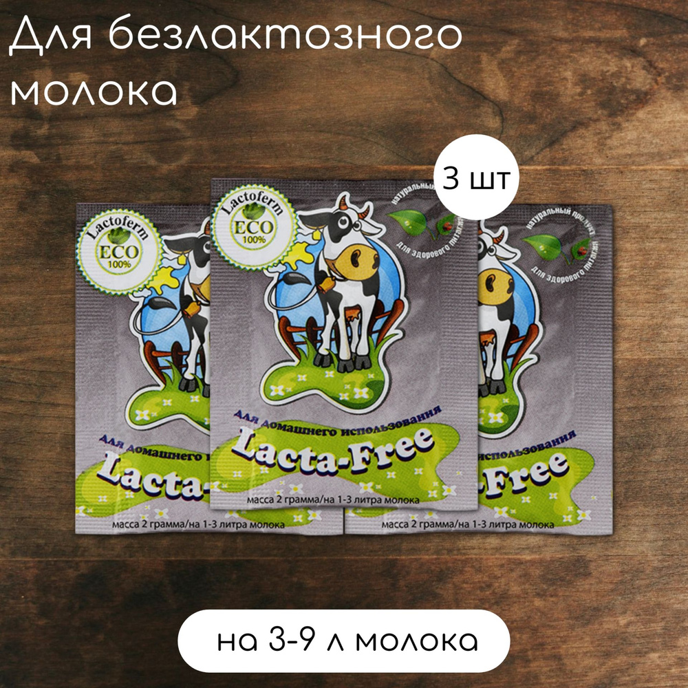 Фермент Lactoferm ECO Lacta-Free, 2 г 3шт #1