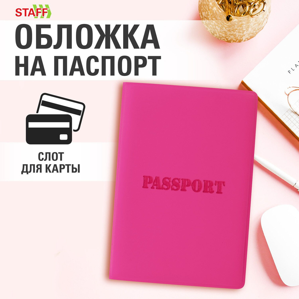 Обложка для паспорта Staff, мягкий полиуретан, Паспорт, розовая  #1
