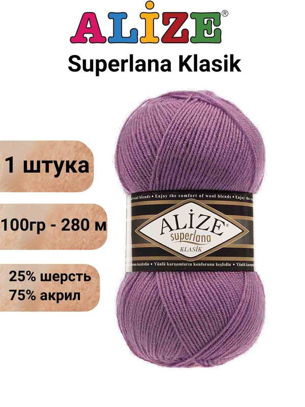 Пряжа для вязания Суперлана Классик Ализе 440 тёмная роза /1 шт. 100гр/280м, 25% шерсть, 75% акрил  #1