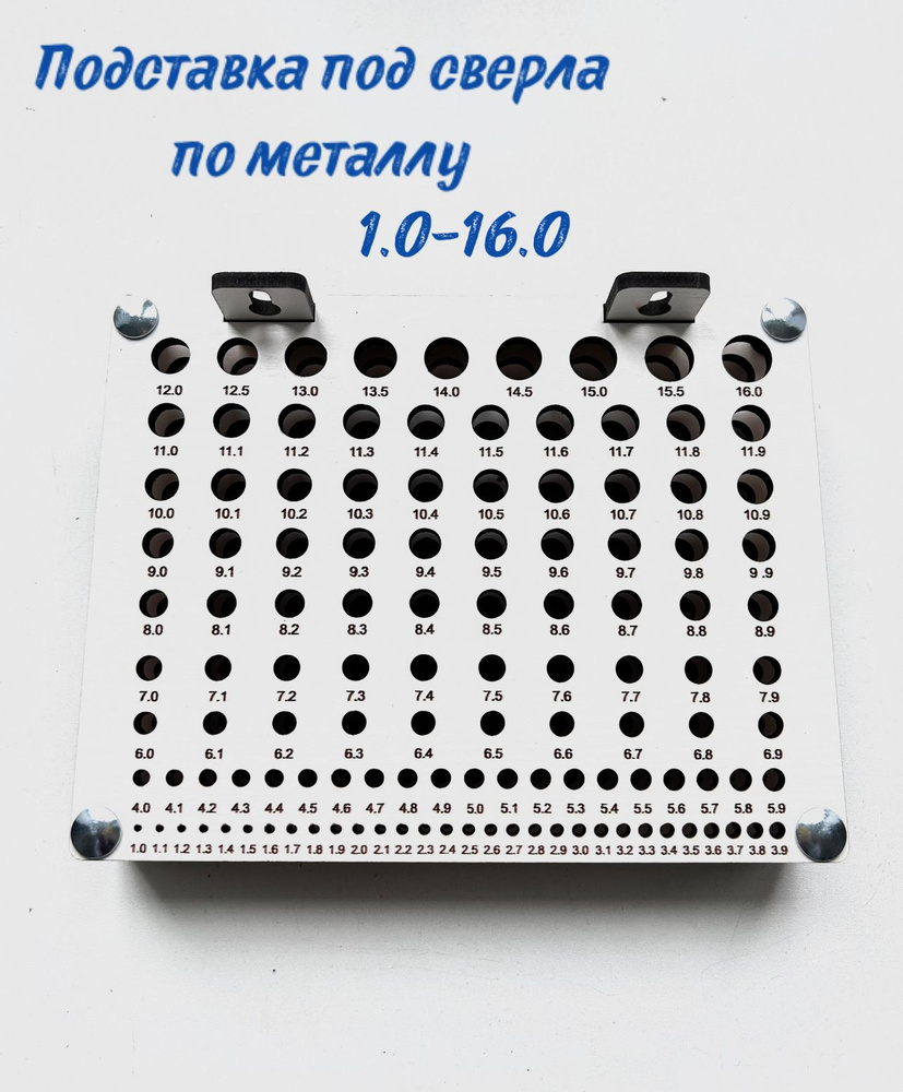 Подставка под сверла по металлу 1-16 мм/хранение инструментов/подставка под инструмент  #1