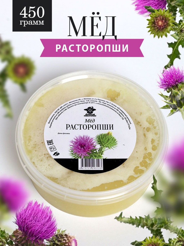 Мед расторопши 450 г, для иммунитета, полезный подарок #1