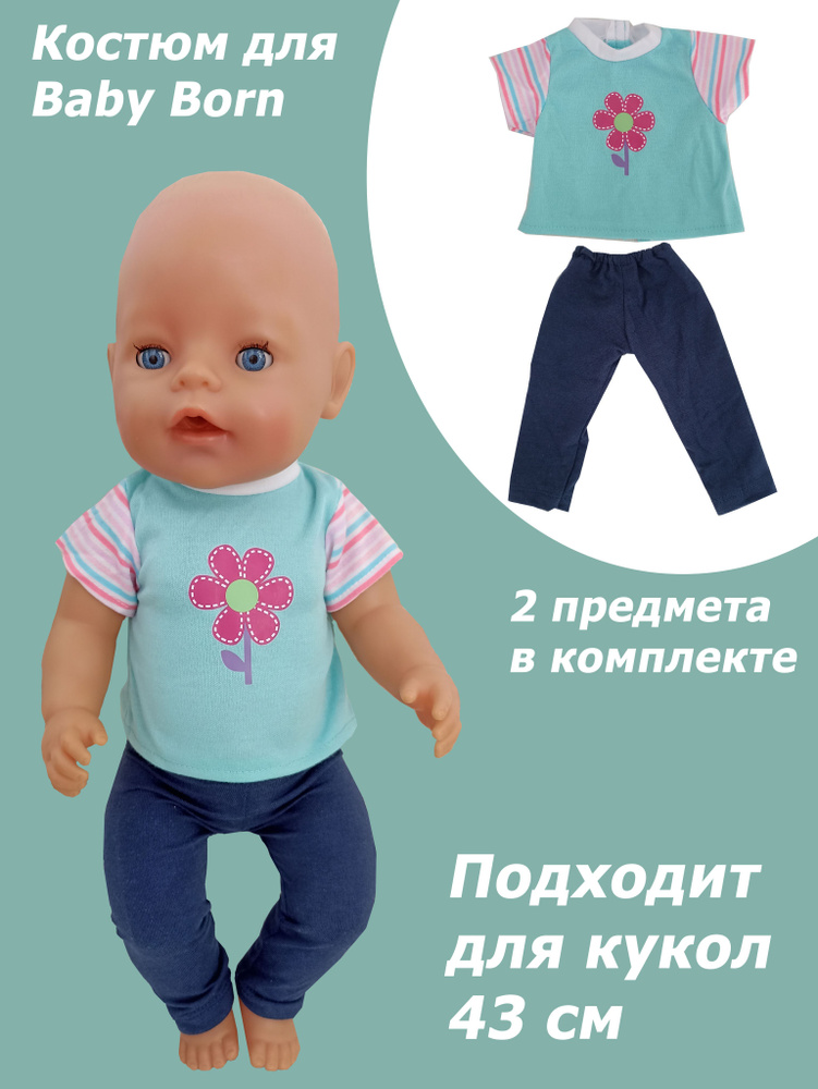 Одежда для кукол Беби Борн/Комплект для куклы Beby Born #1