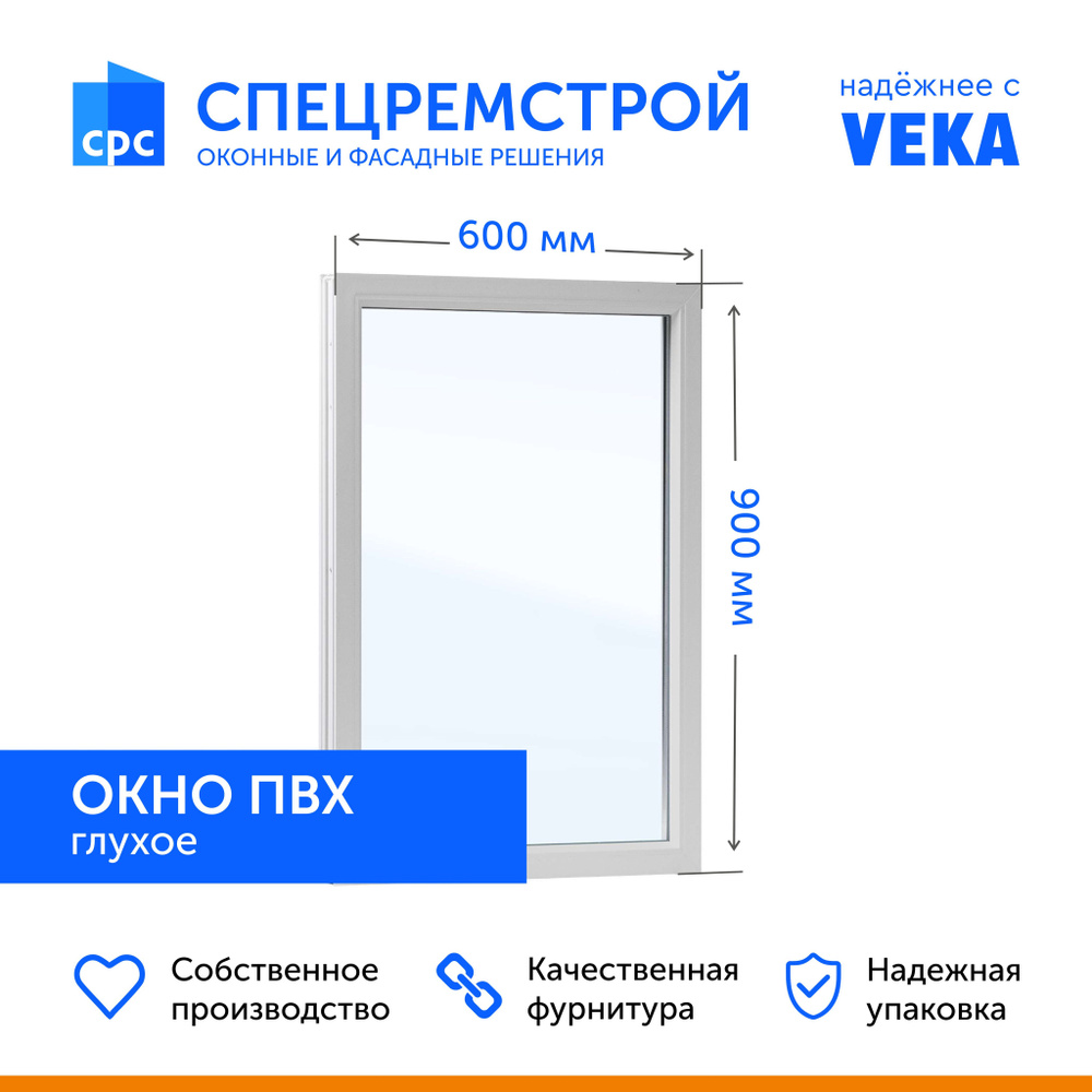 Окно пластиковое ПВХ 600х900 мм (ШхВ) глухое, профиль VEKA, стеклопакет однокамерный 2 стекла.  #1