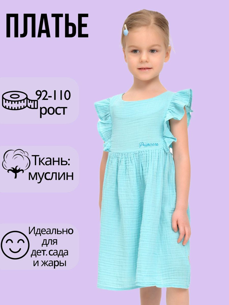 Платье Bonito kids #1