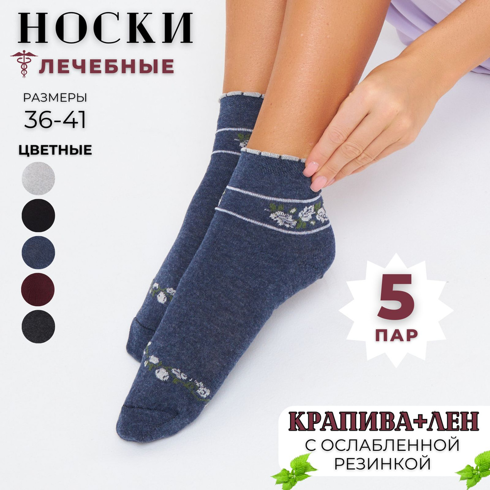 Носки ШАГ+, 5 пар #1