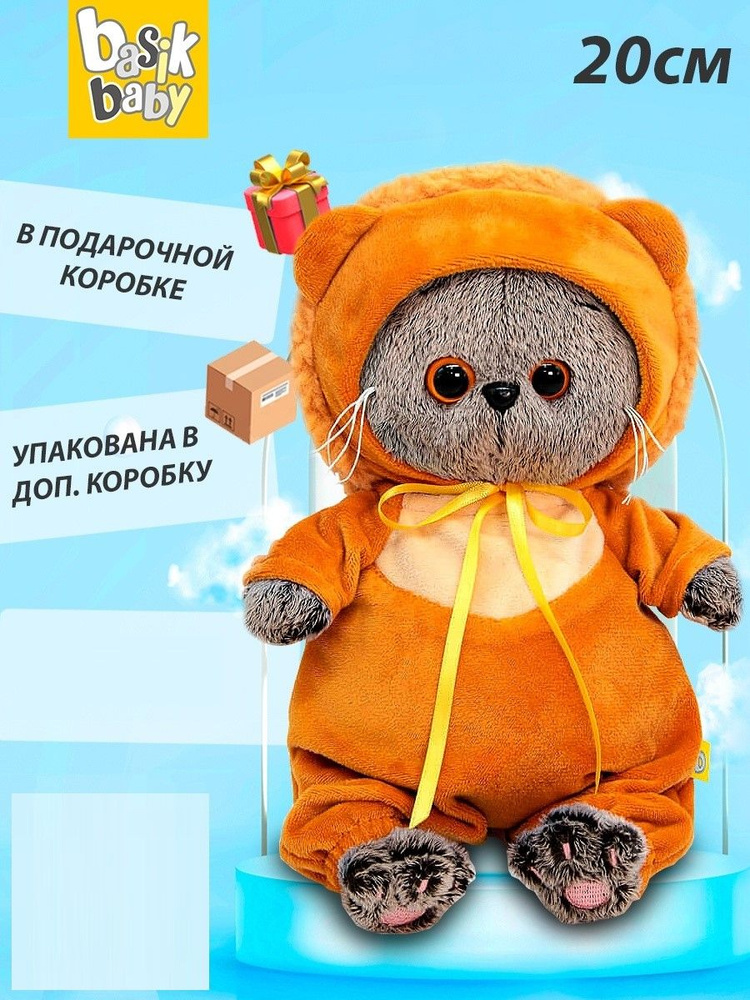 Мягкая игрушка Кот Басик Baby в костюмчике Львенок / 20 см / Подарок для девочки и мальчика  #1