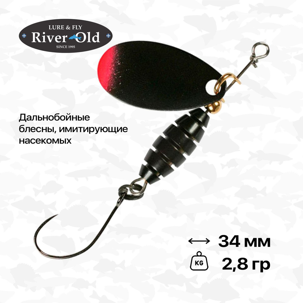 Блесна вращающаяся River Old Satellite Torpedo 2,8 гр, #3 #1