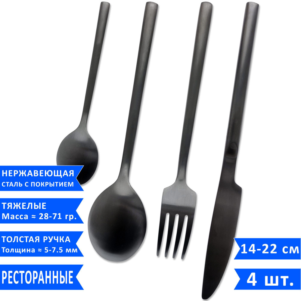 Набор столовых приборов VELERCART Sapporo Black (1 столовая ложка, 1 вилка, 1 нож и 1 чайная ложка), #1