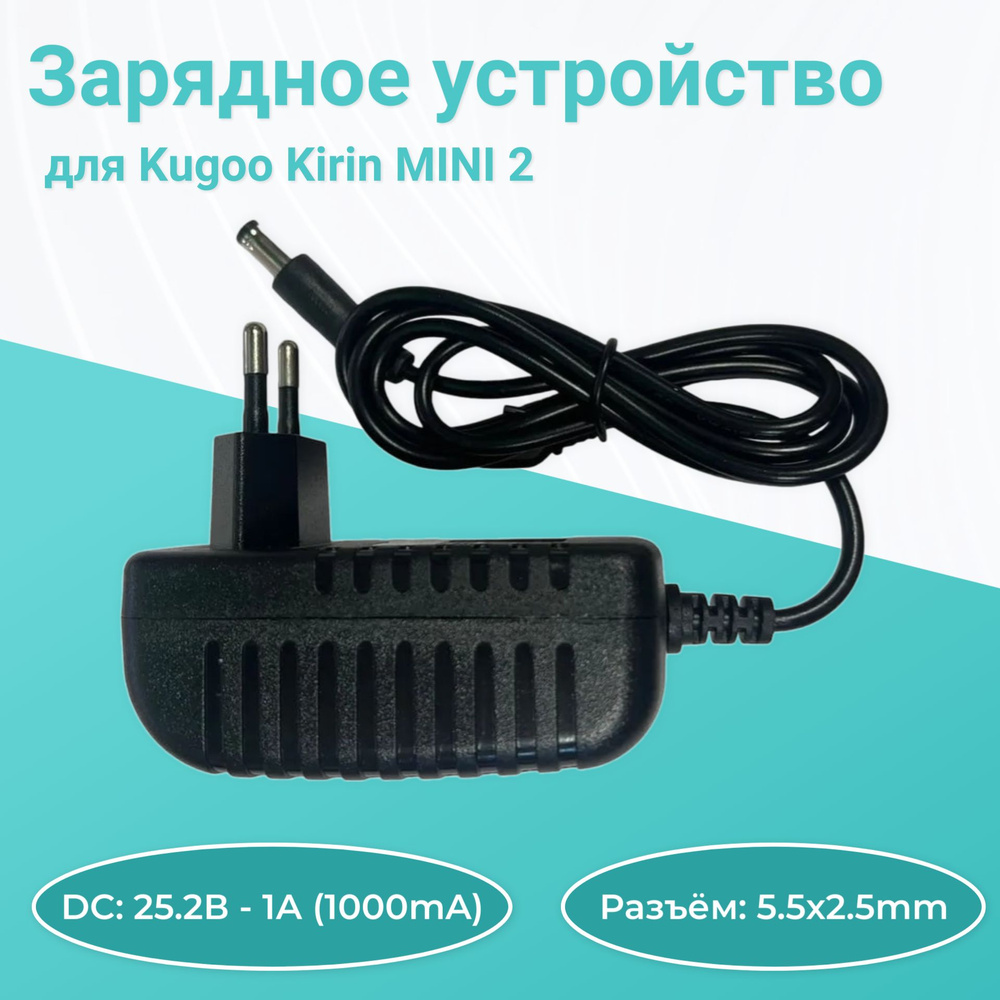 Зарядка для Kugoo Kirin MINI 2 #1