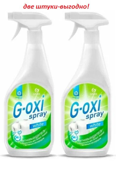 Пятновыводитель-отбеливатель "G-oxi spray" (флакон 600 мл) 2шт. #1