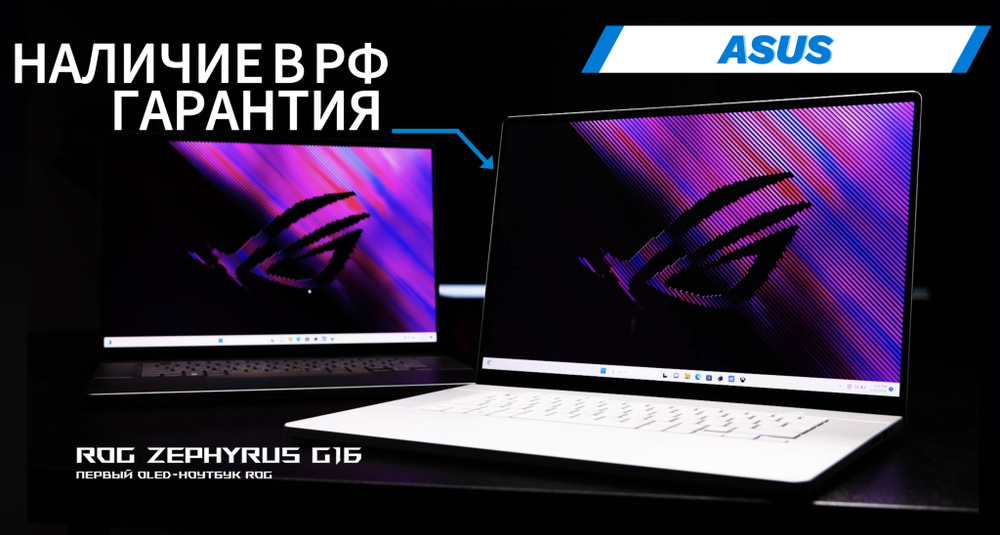 ASUS ROG Zephyrus G16 2024 + Рюкзак Игровой ноутбук 16", Intel Core Ultra 9 185H, RAM 16 ГБ, SSD 1024 #1