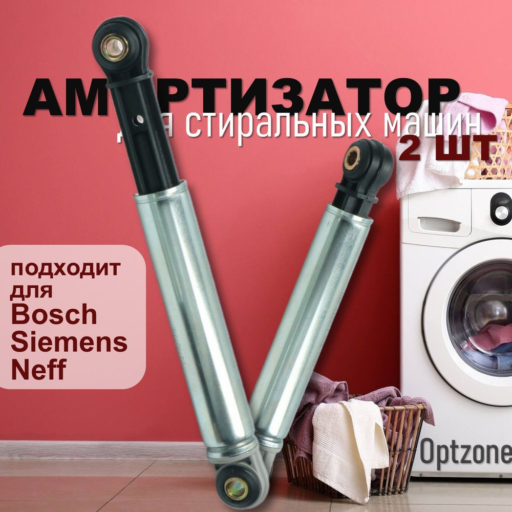 Амортизатор 90N 185 - 275 мм, комплект 2 шт, подходит для стиральной машины  Bosch, Siemens, Neff (Бош, Сименс, Нэф) - купить с доставкой по выгодным  ценам в интернет-магазине OZON (400651361)