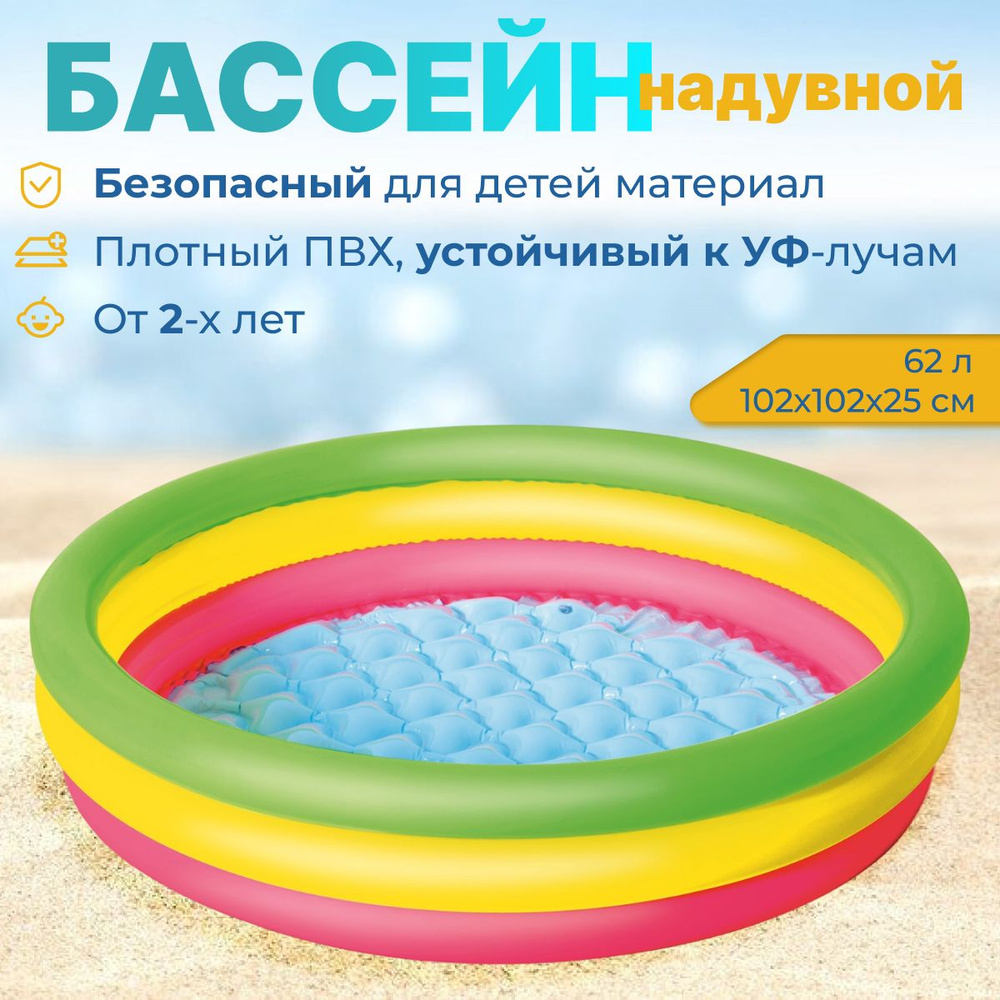 Бассейн надувной детский Радуга, 102х25см, 51104 Bestway #1