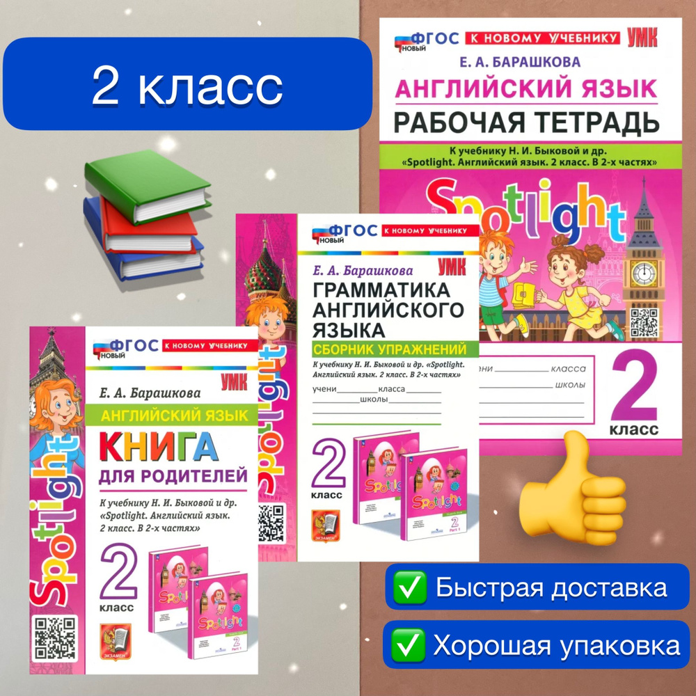 Английский. 2 класс. Рабочая тетрадь. Сборник упражнений. Книга для родителей. К учебнику Н.И. Быковой #1