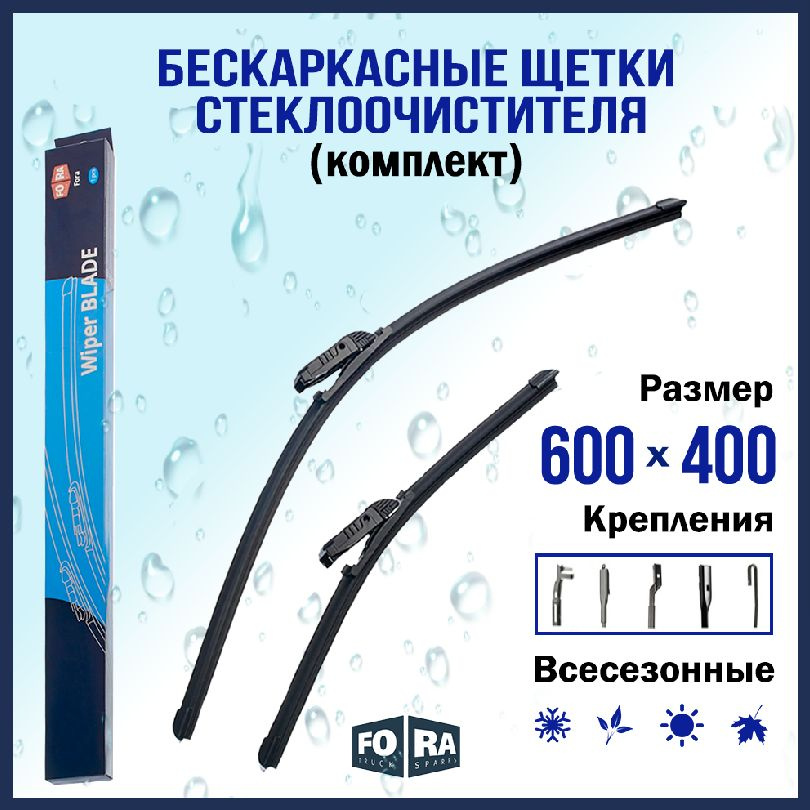 Fora Комплект бескаркасных щеток стеклоочистителя, арт. 4RA20.5649, 60 см + 40 см  #1