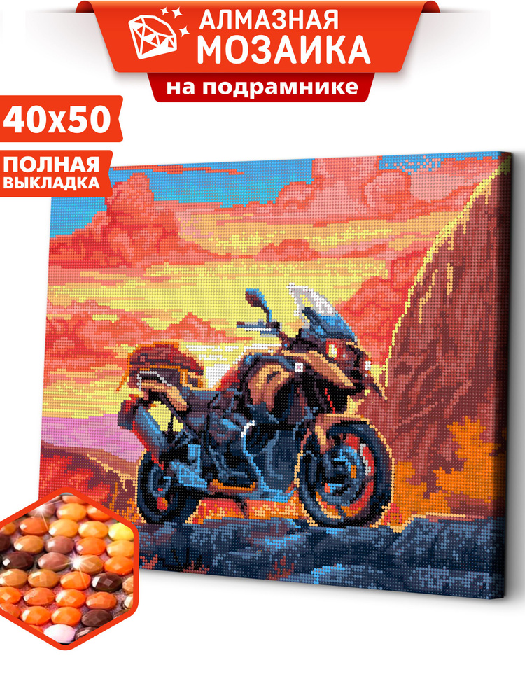 Алмазная мозаика на подрамнике 40х50 "Поездка в горы" / картина стразами  #1