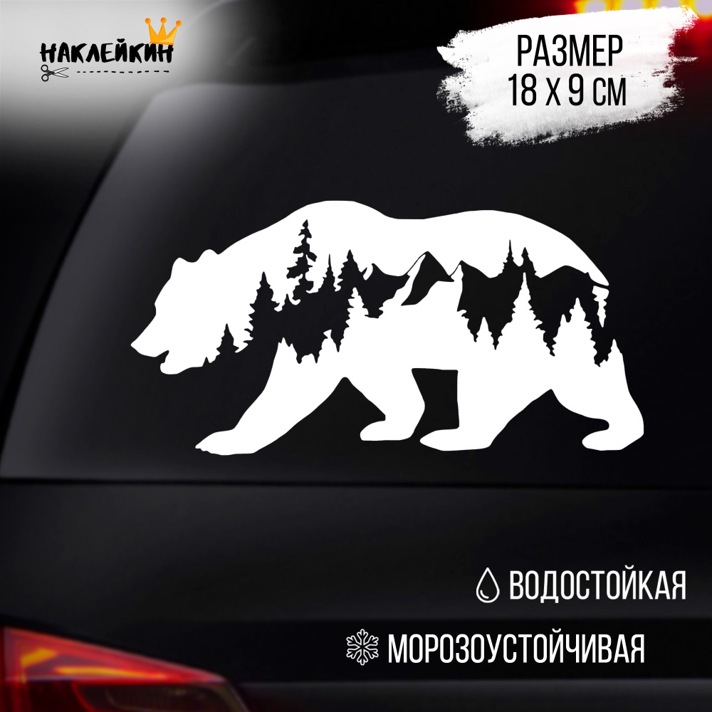 Наклейка на авто "Медведь с горами", белый #1