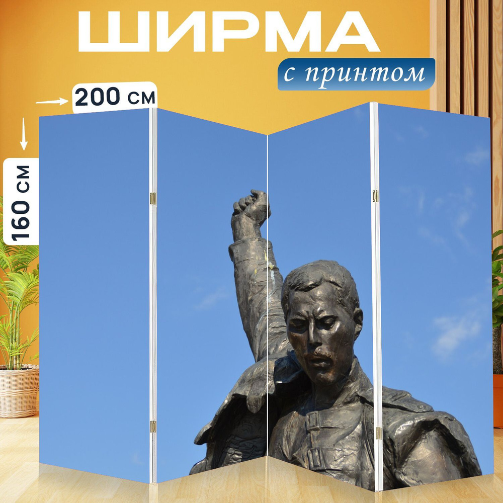 LotsPrints Ширма высота 160 см, ширина200 см. #1