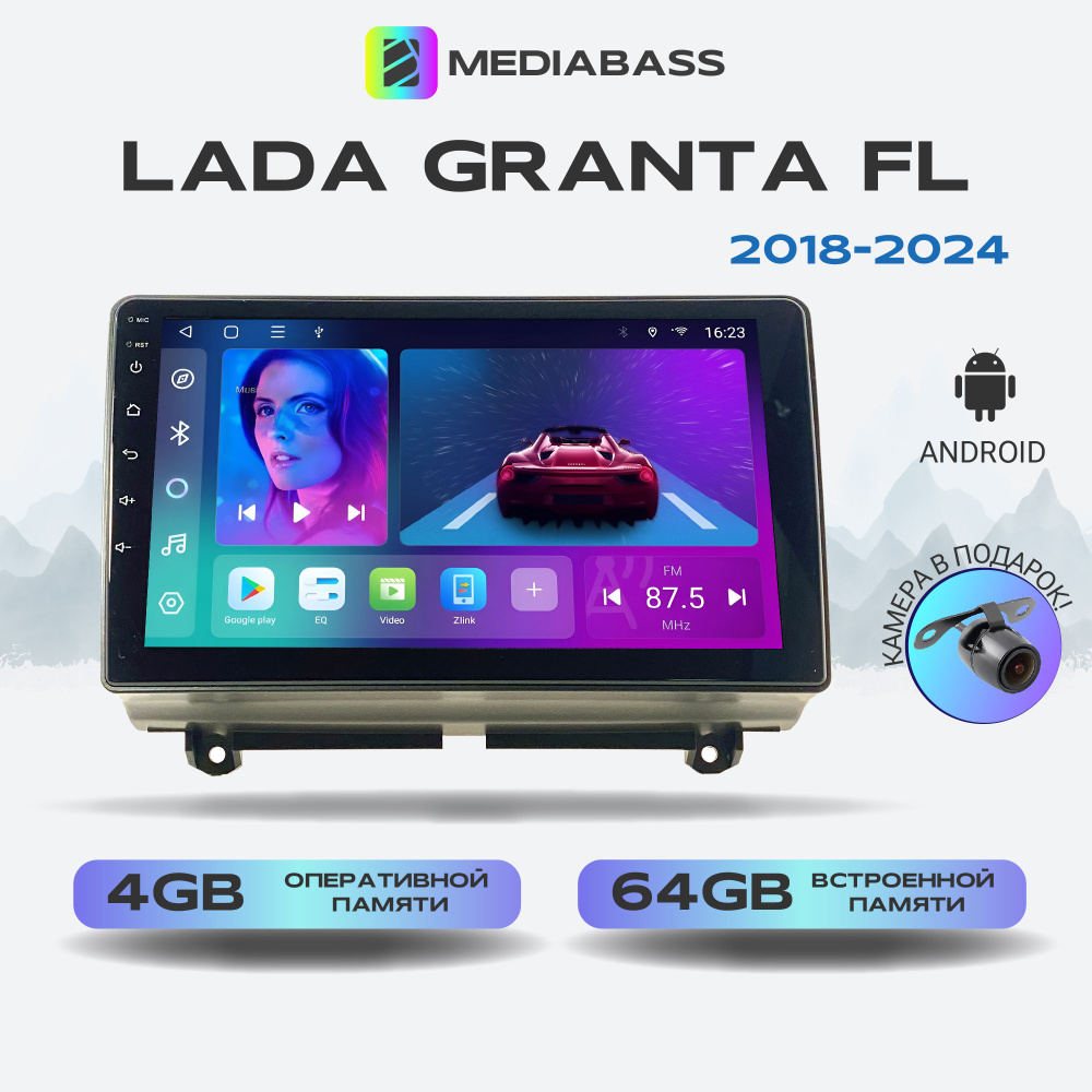 Магнитола MEDIABASS Lada Granta FL, Android 13, 4/64GB, DSP, 4G модем, Лада Гранта ФЛ  #1