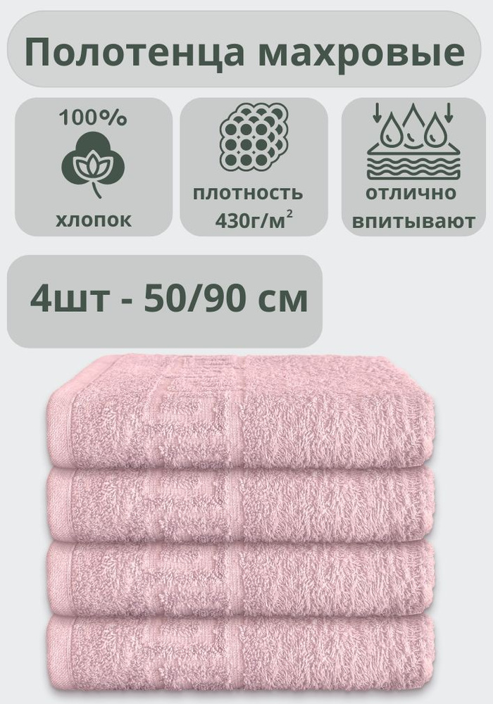 ADT Полотенце банное полотенца, Хлопок, 50x90 см, сиреневый, 4 шт.  #1