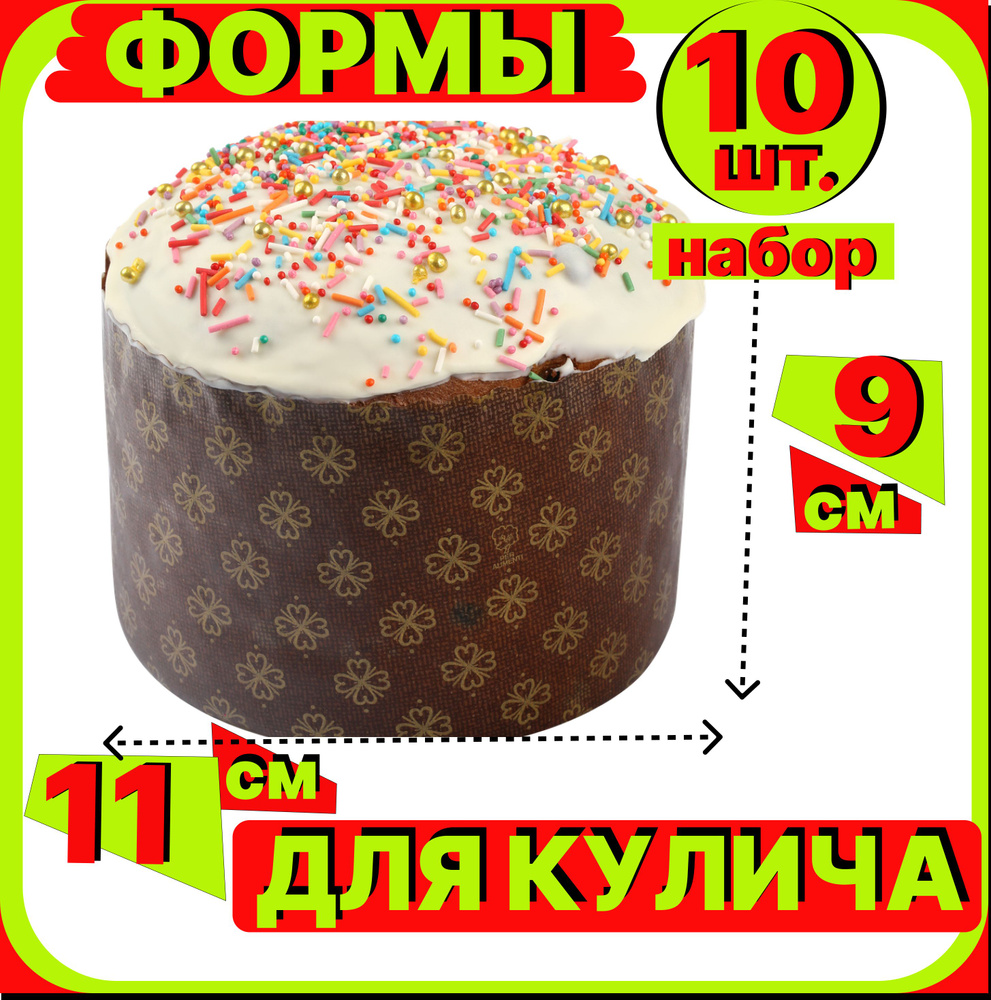 Sолнце Форма для выпечки, Круглая, 8.5 см, 10 шт #1