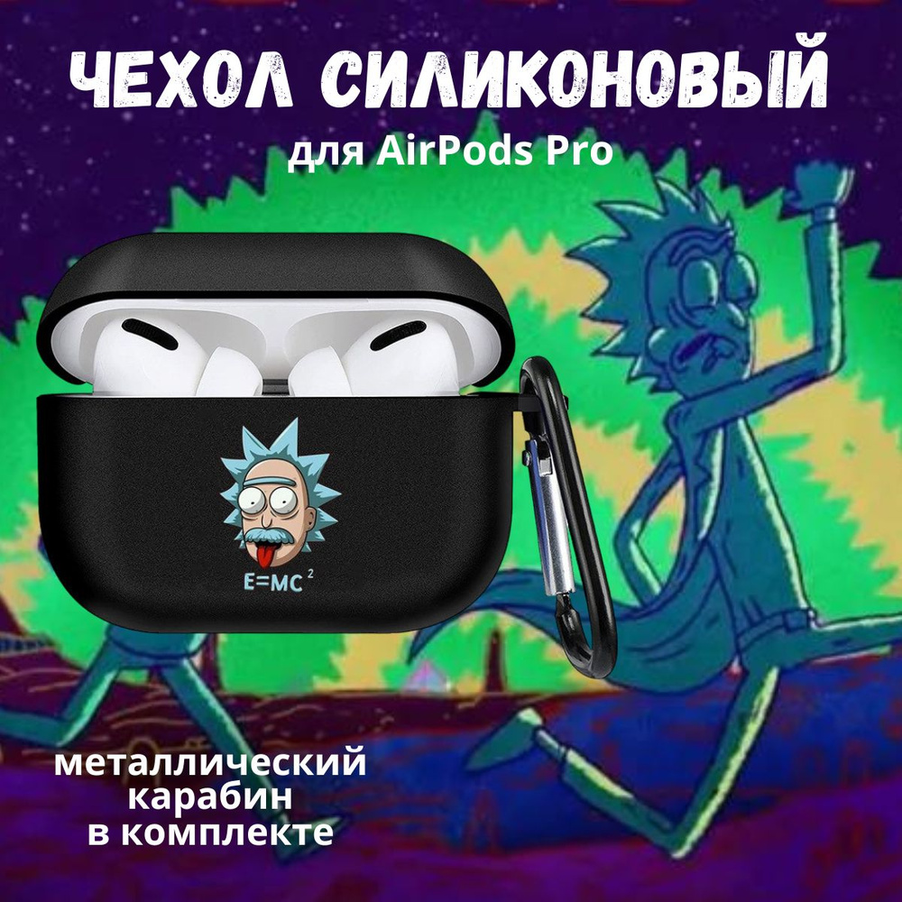 Чехол для наушников AirPods Pro2 Модель Rick&Morty #1