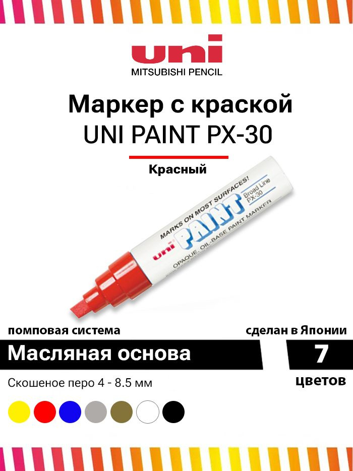 Маркер Uni Paint PX-30, Red от 2 мм до 8.5 мм #1