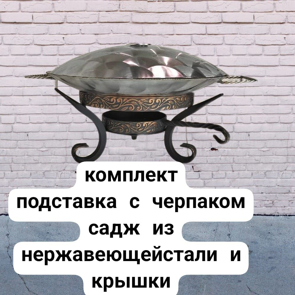 Комплект подставка под садж с черпаком+садж из нержавеющей стали 45 + крышка из нержавеющей стали 45. #1