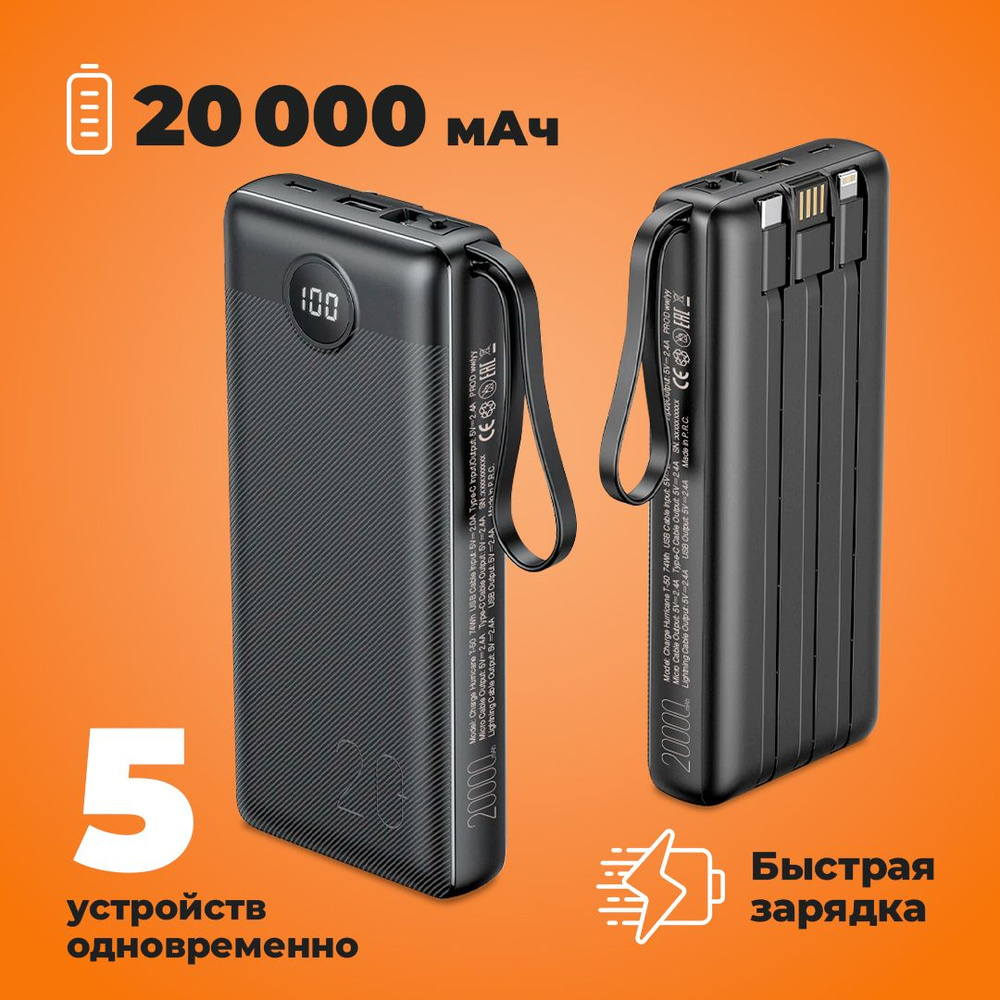 Внешний аккумулятор (Power Bank) Verraton Повербанк (powerbank) 20000 mAh с  4 разъемами, power bank, Charge Hurricane T-50 - купить по выгодным ценам в  интернет-магазине OZON (1311451181)