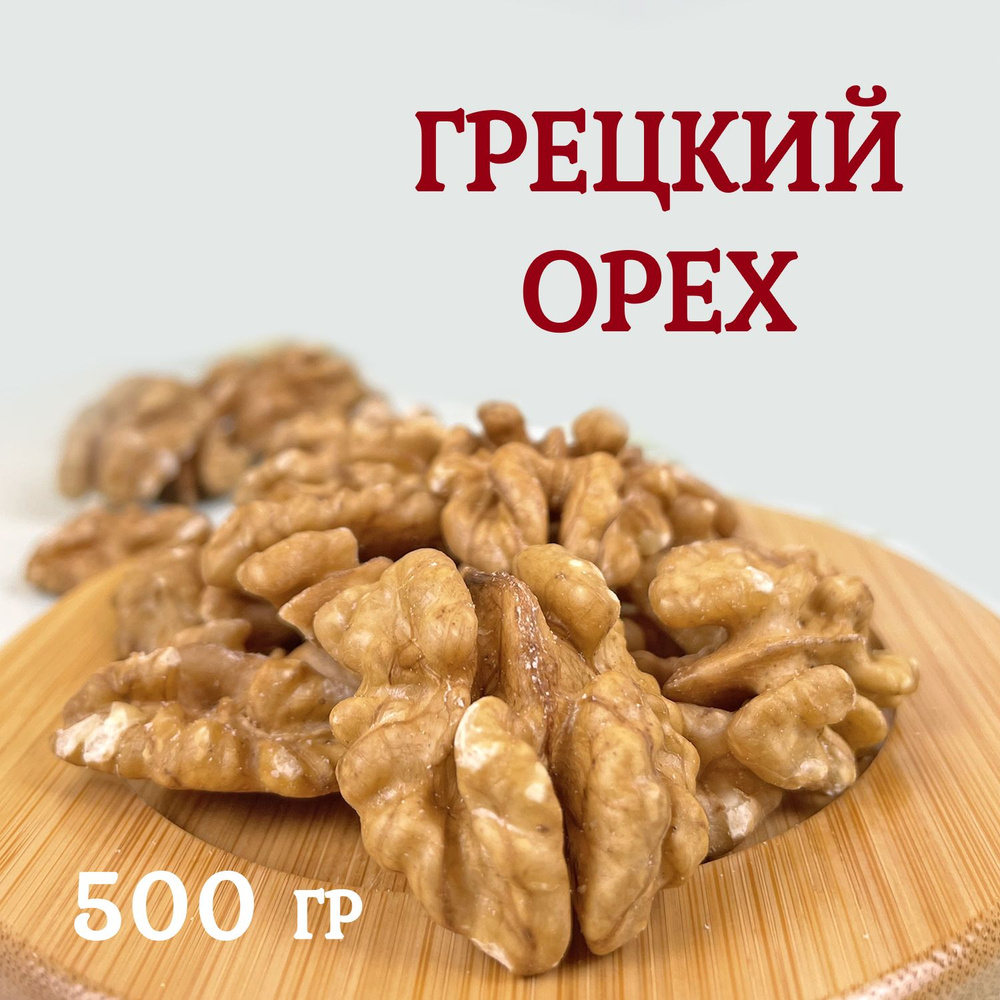 Грецкий орех очищенный 500 грамм #1