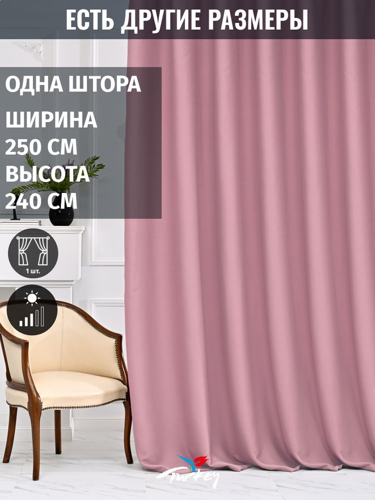 AG Design Штора 240х250см, розовый #1