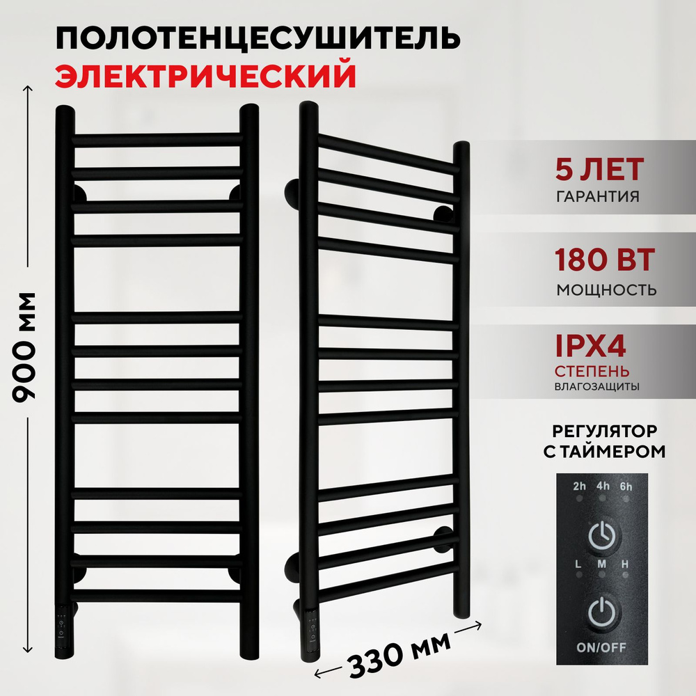 Полотенцесушитель Электрический Laris Лаванда П12 300мм 900мм черный матовый (муар) левое подключение #1