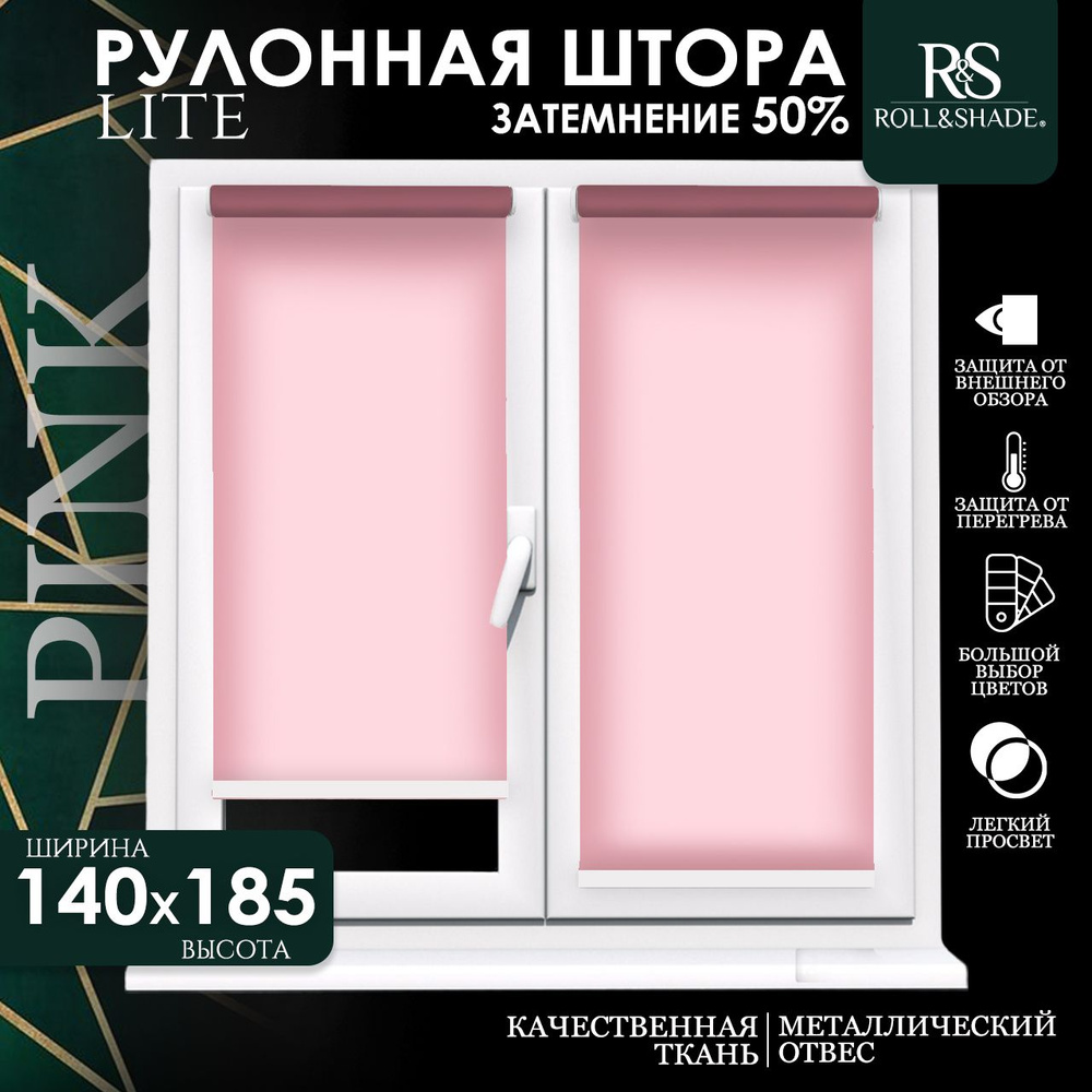 Roll&Shade Рулонные шторы 140х185 см #1