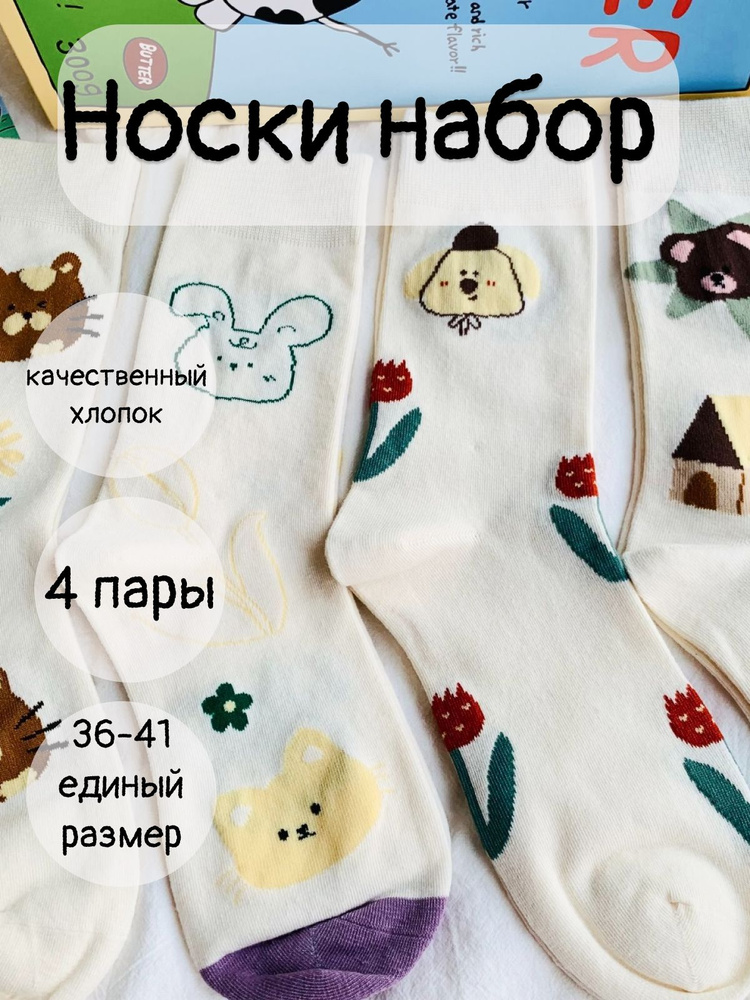 Носки, 4 пары #1