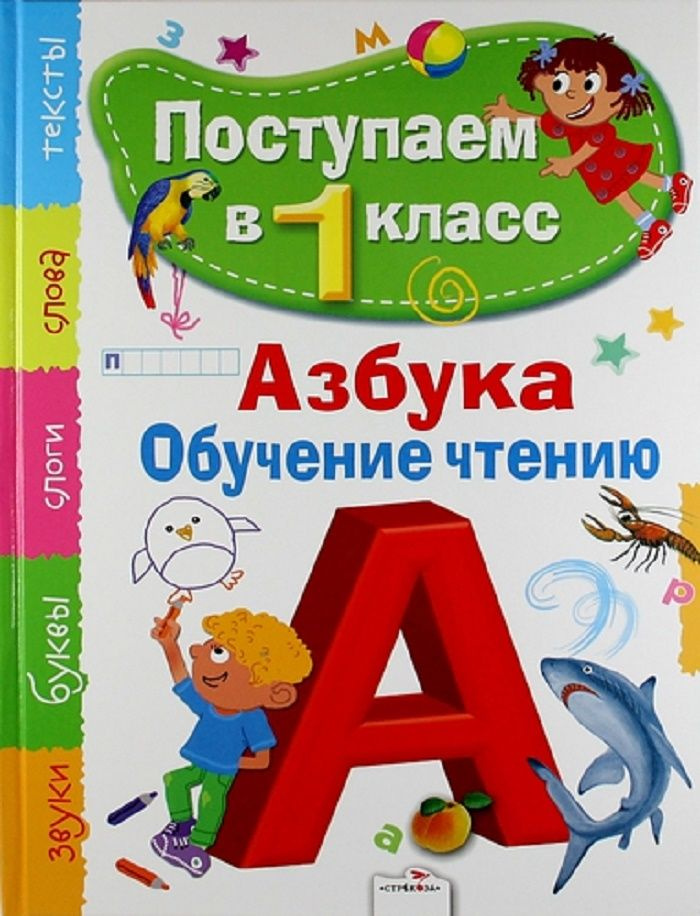 Азбука. Обучение чтению | Павленко Дмитрий Николаевич #1