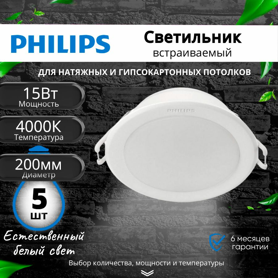 Светильник потолочный встраиваемый точечный led 15Вт 4000К Philips LED d200мм Нейтральный белый свет #1