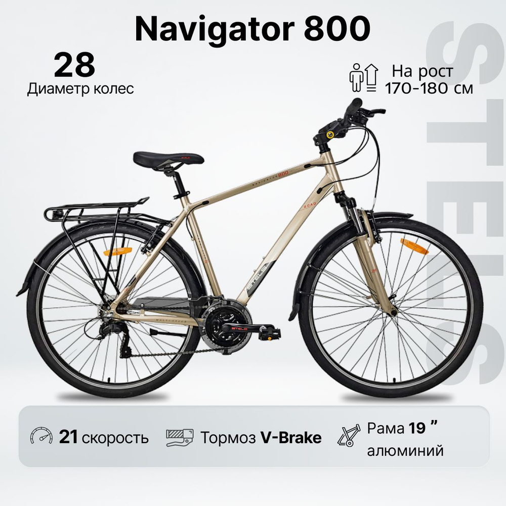 Велосипед Городской, 28" Navigator 800 19" #1