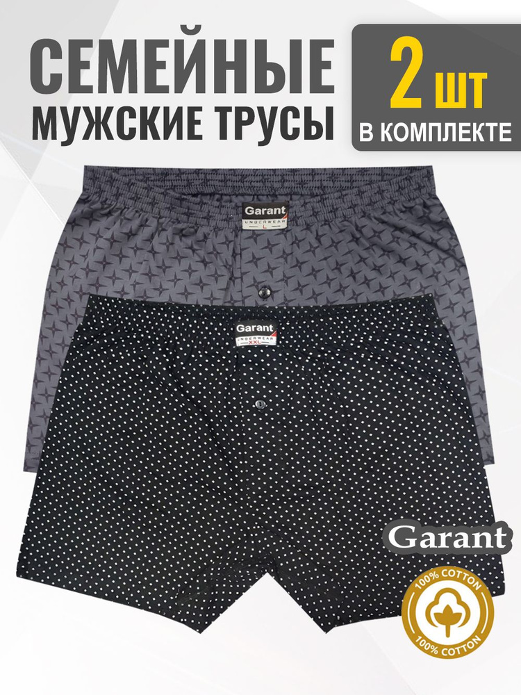 Комплект трусов шорты Garant Семейная, 2 шт #1