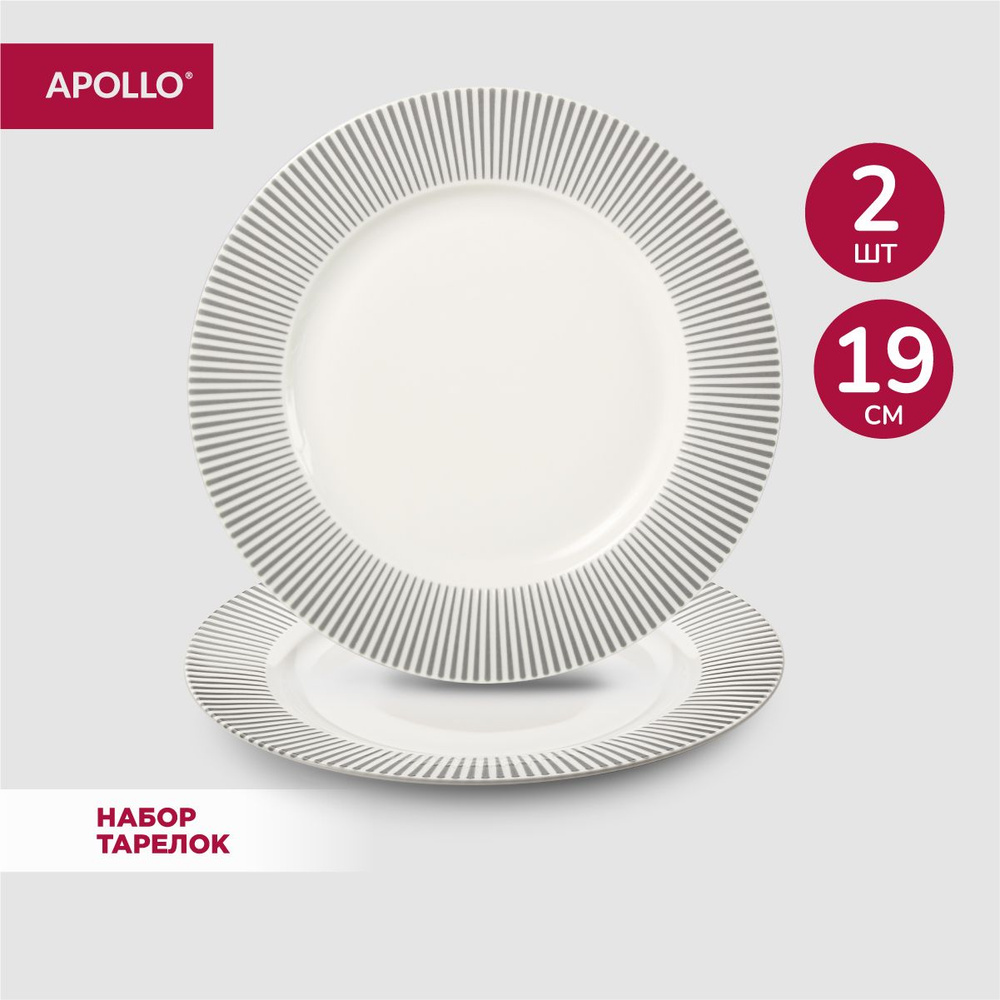 Набор тарелок APOLLO "Stripes" 19 см 2 пр #1